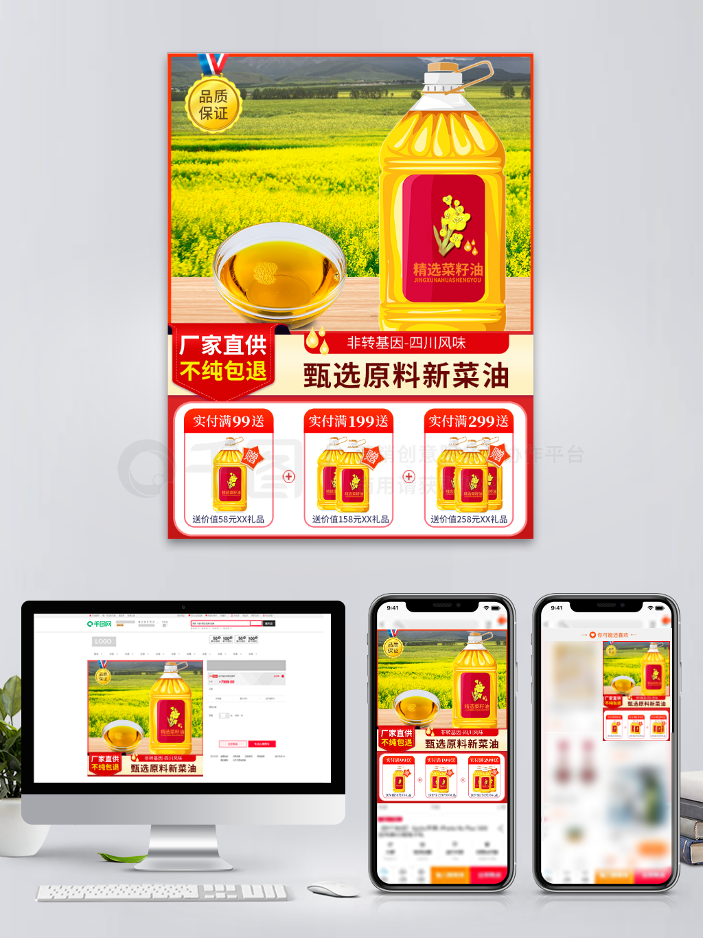从田间到餐桌 一瓶放心菜籽油的主图设计艺术与消费洞察